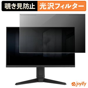 【 覗き見防止 着脱式 】 ASUS TUF Gaming VG259QMRL5A プロテクター 光沢 プライバシーフィルター ブルーライトカット 覗きみ防止 のぞき見防止 画面保護モニター