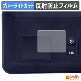 【 ブルーライトカット 】フィルム Kodak Mini Shot 2 RETRO (2枚セット) 保護フィルム アンチグレア 反射防止 保護 ブルーライトカットフィルム 指紋防止 液晶保護フィルム