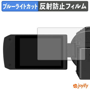 【 ブルーライトカット 】フィルム Panasonic デジタルビデオカメラ HC-VX3 / HC-V900 保護フィルム アンチグレア 反射防止 保護 ブルーライトカットフィルム 指紋防止 液晶保護フィルム