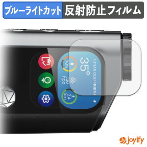 【 ブルーライトカット 】フィルム MILESEEY GenePro G1 ゴルフ用距離計 保護フィルム アンチグレア 反射防止 保護 ブルーライトカットフィルム 指紋防止 液晶保護フィルム