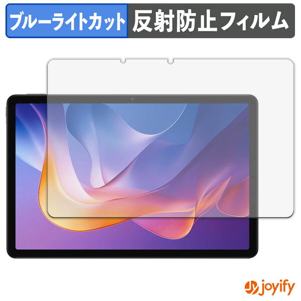 【楽天スーパーSALE ポイント2倍】 【 ブルーライトカット 】フィルム Xiaomi Redmi Pad 2 ( 11インチ ) 保護フィルム アンチグレア 反射防止 保護 ブルーライトカットフィルム 指紋防止 液晶保護フィルム