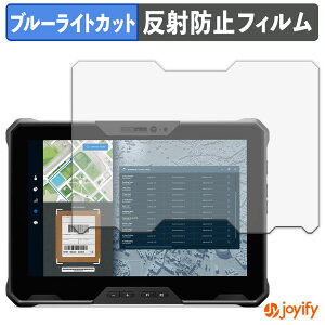 【 ブルーライトカット 】フィルム DELL Pro Rugged 10タブレット 保護フィルム アンチグレア 反射防止 保護 ブルーライトカットフィルム 指紋防止 液晶保護フィルム