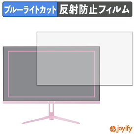 【ポイント2倍】 【 ブルーライトカット 】フィルム Pixio PX248 Wave Decora シリーズ 保護フィルム アンチグレア 反射防止 保護 ブルーライトカットフィルム 指紋防止 液晶保護フィルムモニター