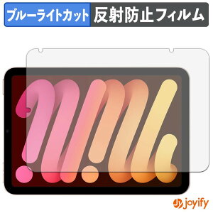 �y �u���[���C�g�J�b�g �z�t�B���� Apple iPad mini ( ��6���� �E 2021�N�������f�� ) �ی�t�B���� �A���`�O���A ���˖h�~ �ی� �u���[���C�g�J�b�g�t�B���� �w��h�~ �t���ی�t�B����