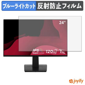 【 ブルーライトカット 】フィルム ViewSonic VA2448-MH / VA2448-MH-1T / VA2448-MHJ / VA2448-MHJ-1T 保護フィルム アンチグレア 反射防止 保護 ブルーライトカットフィルム 指紋防止 液晶保護フィルムモニター