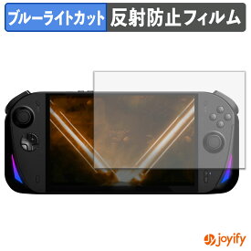 【 ブルーライトカット 】フィルム Aokzoe A1X 保護フィルム アンチグレア 反射防止 保護 ブルーライトカットフィルム 指紋防止 液晶保護フィルム