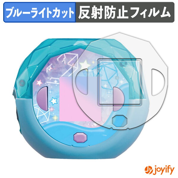 【楽天スーパーSALE ポイント2倍】 【 ブルーライトカット 】フィルム タカラトミー ぷにるんず ぷにすたる 保護フィルム アンチグレア 反射防止 保護 ブルーライトカットフィルム 指紋防止 液晶保護フィルム