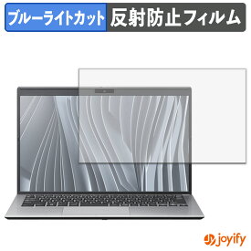 【 ブルーライトカット 】フィルム VAIO Pro PK VJPK25 シリーズ 保護フィルム アンチグレア 反射防止 保護 ブルーライトカットフィルム 指紋防止 液晶保護フィルム パソコン PC