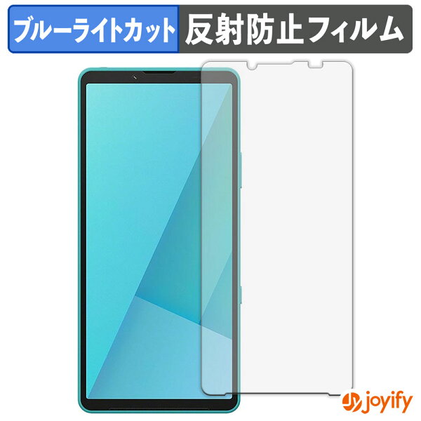 【楽天スーパーSALE ポイント2倍】 【 ブルーライトカット 】フィルム SONY Xperia 10 VII 保護フィルム アンチグレア 反射防止 保護 ブルーライトカットフィルム 指紋防止 液晶保護フィルム