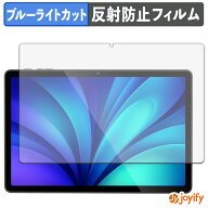 【 ブルーライトカット 】フィルム PHILIPS T8015 保護フィルム アンチグレア 反射防止 保護 ブルーライ…