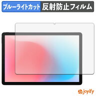 【 ブルーライトカット 】フィルム aiwa tab AS11L-2 保護フィルム アンチグレア 反射防止 保護 ブルーラ…