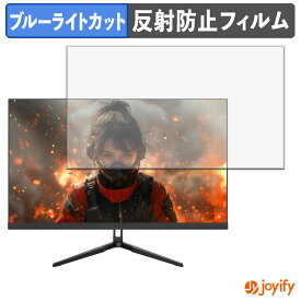 【 ブルーライトカット 】フィルム JAPANNEXT JN-IPS27G165U 保護フィルム アンチグレア 反射防止 保護 ブルーライトカットフィルム 指紋防止 液晶保護フィルムモニター