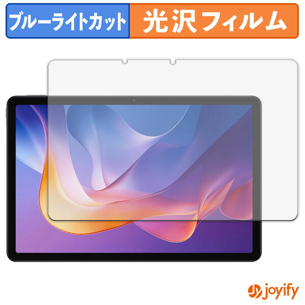 【楽天スーパーSALE ポイント2倍】 【 ブルーライトカット 】フィルム Xiaomi Redmi Pad 2 ( 11インチ ) 保護フィルム 光沢 鮮明 画面保護 ブルーライトカットフィルム 指紋防止 液晶保護フィルム