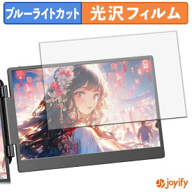 【 ブルーライトカット 】フィルム Laptomo S1 保護フィルム 光沢 鮮明 画面保護 ブルーライトカットフィルム 指紋防止 液晶保護フィルムモニター