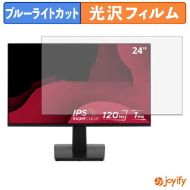 【 ブルーライトカット 】フィルム ViewSonic VA2448-MH / VA2448-MH-1T / VA2448-MHJ / VA2448-MHJ-1T 保護フィルム 光沢 鮮明 画面保護 ブルーライトカットフィルム 指紋防止 液晶保護フィルムモニター
