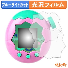 【 ブルーライトカット 】フィルム BANDAI Tamagotchi Paradise ( たまごっちパラダイス ) (2枚セット) 保護フィルム 光沢 鮮明 画面保護 ブルーライトカットフィルム 指紋防止 液晶保護フィルム