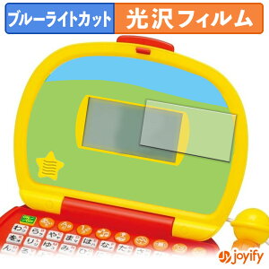 【 ブルーライトカット 】フィルム BANDAI マイクでうたえる♪はじめてのパソコンだいすき 保護フィルム 光沢 鮮明 画面保護 ブルーライトカットフィルム 指紋防止 液晶保護フィルム