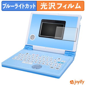 《ポイント2倍》 【 ブルーライトカット 】フィルム BANDAI ワンダフルドリームタッチパソコン 保護フィルム 光沢 鮮明 画面保護 ブルーライトカットフィルム 指紋防止 液晶保護フィルム