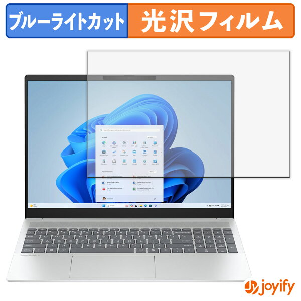 【楽天スーパーSALE ポイント2倍】 【 ブルーライトカット 】フィルム HP OmniBook 5 16-bc / 16-ag / 16-af 保護フィルム 光沢 鮮明 画面保護 ブルーライトカットフィルム 指紋防止 液晶保護フィルム パソコン PC