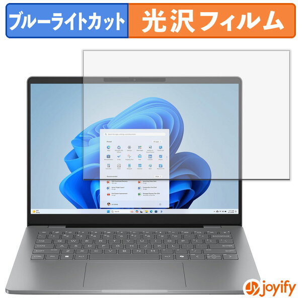 【楽天スーパーSALE ポイント2倍】 【 ブルーライトカット 】フィルム HP OmniBook 7 14-fs / 14-fr 保護フィルム 光沢 鮮明 画面保護 ブルーライトカットフィルム 指紋防止 液晶保護フィルム パソコン PC