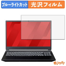 【 ブルーライトカット 】フィルム mouse G TUNE P5-I7G70BK-C / P5-I7G70WT-C 保護フィルム 光沢 鮮明 画面保護 ブルーライトカットフィルム 指紋防止 液晶保護フィルム パソコン PC