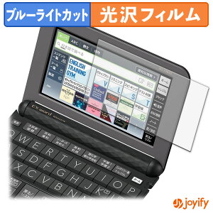 《ポイント2倍》 【 ブルーライトカット 】フィルム CASIO 電子辞書 EX-word XD-Z シリーズ 保護フィルム 光沢 鮮明 画面保護 ブルーライトカットフィルム 指紋防止 液晶保護フィルム