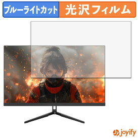 【 ブルーライトカット 】フィルム JAPANNEXT JN-IPS27G165U 保護フィルム 光沢 鮮明 画面保護 ブルーライトカットフィルム 指紋防止 液晶保護フィルムモニター