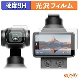 【 ガラス繊維 】フィルム DJI Osmo Pocket 4 ( タッチ画面 / カメラレンズ部 ) ガラスフィルム (極薄ファイバー) 保護フィルム 9H 高硬度 光沢 液晶保護フィルム