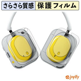 【 アンチグレア 】フィルム Nothing Headphone ( a ) スキンシール アンチグレア 反射防止 指紋防止 抗菌 保護シート