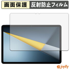 【 アンチグレア 】フィルム Xiaomi POCO Pad M1 保護フィルム アンチグレア 反射防止 保護 指紋防止 画面保護 抗菌 液晶保護フィルム シート