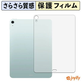 【 アンチグレア 】フィルム Apple iPad Air ( 11インチ / Wi-Fiモデル ) ( M4 / 2026年発売モデル ) ( 背面 ) 保護フィルム アンチグレア 反射防止 保護 指紋防止 画面保護 抗菌 液晶保護フィルム シート