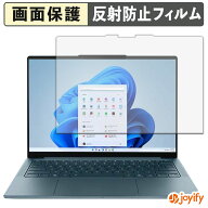 【 アンチグレア 】フィルム Lenovo Yoga Slim 7 Gen 10 (14型 ) マルチタッチ対応モデル 保護フィルム …