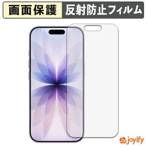 《ポイント2倍》 【 アンチグレア 】フィルム Apple iPhone 17 保護フィルム アンチグレア 反射防止 保護 指紋防止 画面保護 抗菌 液晶保護フィルム シート