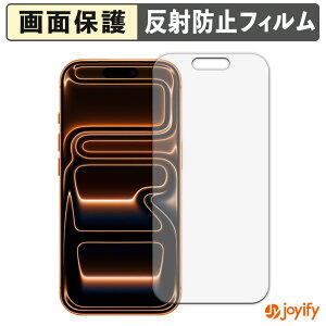 【 アンチグレア 】フィルム Apple iPhone 17 Pro 保護フィルム アンチグレア 反射防止 保護 指紋防止 画面保護 抗菌 液晶保護フィルム シート