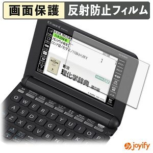 《ポイント2倍》 【 アンチグレア 】フィルム CASIO 電子辞書 EX-word XD-K シリーズ 保護フィルム アンチグレア 反射防止 保護 指紋防止 画面保護 抗菌 液晶保護フィルム シート