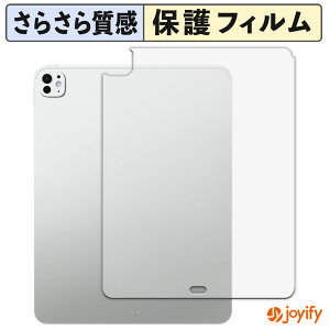 《ポイント2倍》 【 アンチグレア 】フィルム iPad Pro ( 13インチ ) ( M5 / 2025年発売モデル ) 【 Wi-Fiモデル 】( 背面 ) 保護フィルム アンチグレア 反射防止 保護 指紋防止 画面保護 抗菌 液晶保護