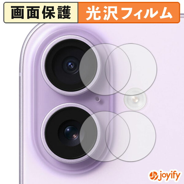 【楽天スーパーSALE ポイント2倍】 【 光沢 】フィルム Apple iPhone 17 ( カメラレンズ部 ) (2セット) 保護フィルム 光沢 保護 高透明 指紋防止 画面保護 抗菌 液晶保護フィルム