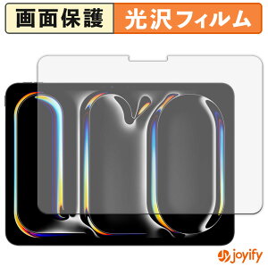 《ポイント2倍》 【 光沢 】フィルム iPad Pro 11インチ M5 2025 / M4 2024 保護フィルム 光沢 保護 高透明 指紋防止 画面保護 抗菌 液晶保護フィルム