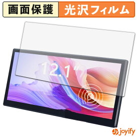 【 光沢 】フィルム LAPTOMO 12.1インチ タッチパネルモニター L3 Pro 保護フィルム 光沢 保護 高透明 指紋防止 画面保護 抗菌 液晶保護フィルム