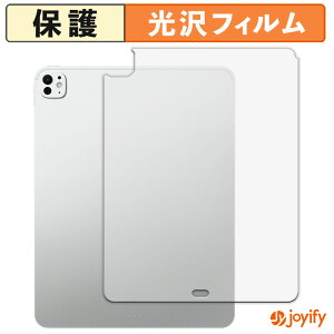 【 光沢 】フィルム iPad Pro ( 13インチ ) ( M5 / 2025年発売モデル ) 【 Wi-Fiモデル 】( 背面 ) 保護フィルム 光沢 保護 高透明 指紋防止 画面保護 抗菌 液晶保護フィルム