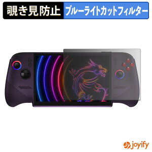 �y �`�����h�~ 180�x �z�t�B���� MSI Claw 8 EX AI+ CG3EM �v���C�o�V�[�t�B���^�[ �ی�t�B���� �u���[���C�g�J�b�g �`���ݖh�~�t�B���� �̂������h�~ �A���`�O���A ��ʕی�