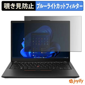 �y �`�����h�~ 180�x �z�t�B���� Lenovo ThinkPad X13 Gen 4 ( AMD ) �v���C�o�V�[�t�B���^�[ �ی�t�B���� �u���[���C�g�J�b�g �`���ݖh�~�t�B���� �̂������h�~ �A���`�O���A �p�\�R�� PC