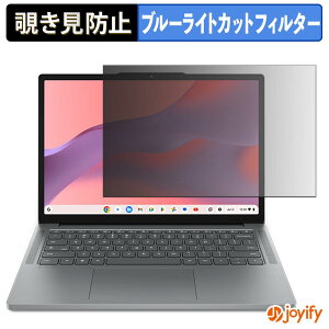 �y �`�����h�~ 180�x �z�t�B���� Lenovo Chromebook m Gen 11 ( 14�^ MediaTek ) �v���C�o�V�[�t�B���^�[ �ی�t�B���� �u���[���C�g�J�b�g �`���ݖh�~�t�B���� �̂������h�~ �A���`�O���A �p�\�R�� PC