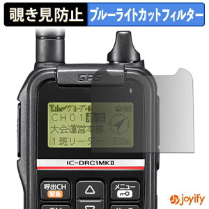 �y�|�C���g2�{�z �y �`�����h�~ 180�x �z�t�B���� ICOM �f�W�^�����d�̓R�~���j�e�B���� IC-DRC1MKII �v���C�o�V�[�t�B���^�[ �ی�t�B���� �u���[���C�g�J�b�g �`���ݖh�~�t�B���� �̂������h�~