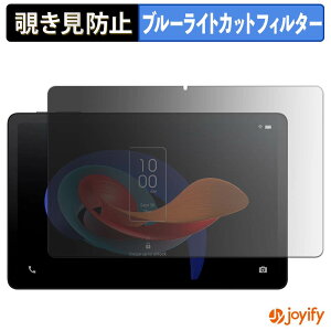 �y �`�����h�~ 180�x �z�t�B���� TCL TAB 10 Gen 2 �v���C�o�V�[�t�B���^�[ �ی�t�B���� �u���[���C�g�J�b�g �`���ݖh�~�t�B���� �̂������h�~ �A���`�O���A ��ʕی�