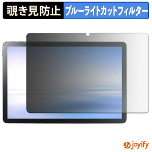 �y �`�����h�~ 180�x �z�t�B���� NEC LAVIE Tab T10 T1055/KAS , TAB10/F03 ( 10.1�^���C�h �E 2025�N4���������f�� ) �v���C�o�V�[�t�B���^�[ �ی�t�B���� �u���[���C�g�J�b�g �`���ݖh�~�t�B���� �̂�����