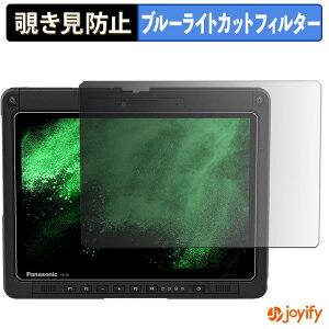 �y �`�����h�~ 180�x �z�t�B���� Panasonic TOUGHBOOK FZ-34 �V���[�Y �v���C�o�V�[�t�B���^�[ �ی�t�B���� �u���[���C�g�J�b�g �`���ݖh�~�t�B���� �̂������h�~ �A���`�O���A ��ʕی�