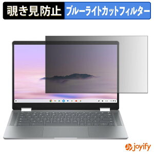 �y �`�����h�~ 180�x �z�t�B���� HP Chromebook Plus x360 14 ( 14b-cd0005TU ) �v���C�o�V�[�t�B���^�[ �ی�t�B���� �u���[���C�g�J�b�g �`���ݖh�~�t�B���� �̂������h�~ �A���`�O���A �p�\�R�� PC