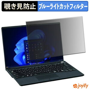 �y �`�����h�~ 180�x �z�t�B���� �x�m�� LIFEBOOK U9413/RX �v���C�o�V�[�t�B���^�[ �ی�t�B���� �u���[���C�g�J�b�g �`���ݖh�~�t�B���� �̂������h�~ �A���`�O���A �p�\�R�� PC