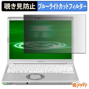 �y �`�����h�~ 180�x �z�t�B���� Panasonic Let's note SV8 �V���[�Y 12.1�^ �v���C�o�V�[�t�B���^�[ �ی�t�B���� �u���[���C�g�J�b�g �`���ݖh�~�t�B���� �̂������h�~ �A���`�O���A �p�\�R�� PC